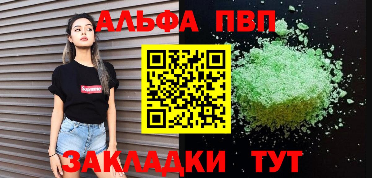 Alfa_PVP Соль  Альфа ПВП мука  A PVP  Вход с VPN  сколько стоит  Alpha PVP кристаллы  Новоалтайск 