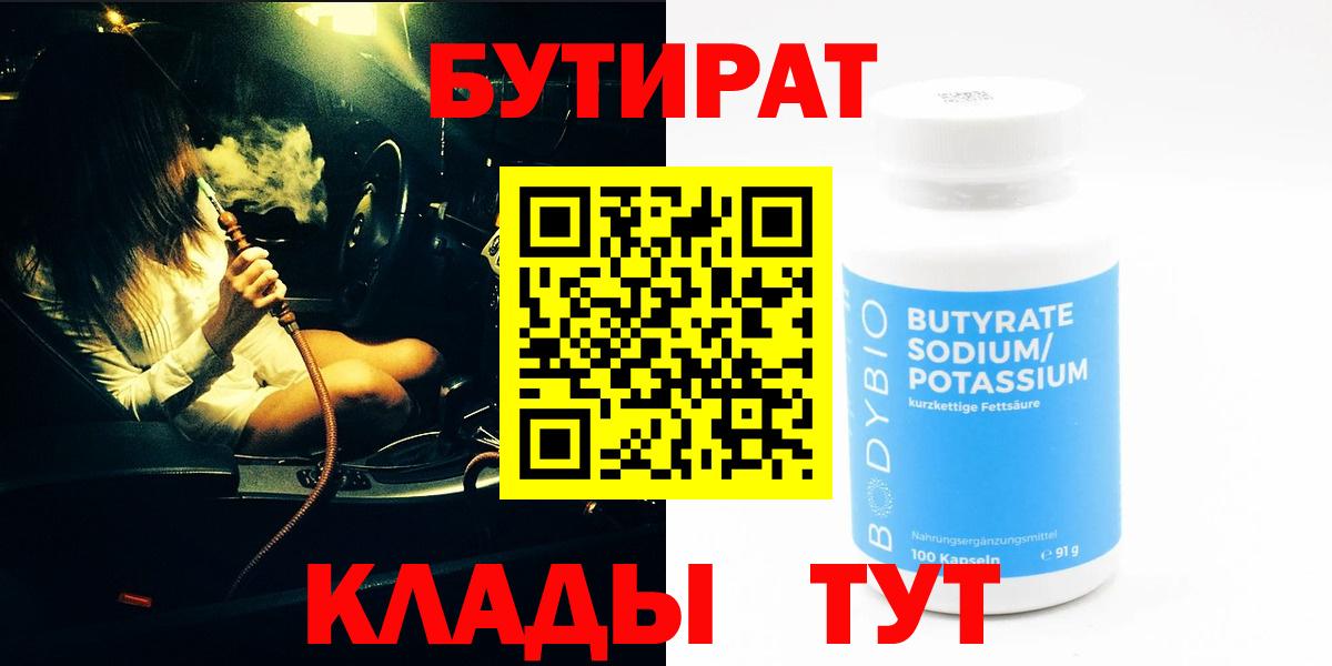 Новоалтайск  Бутират жидкий экстази  Вход с VPN 