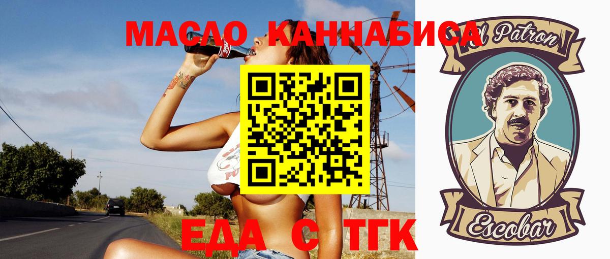 Еда ТГК конопля  Вход с VPN  Новоалтайск 