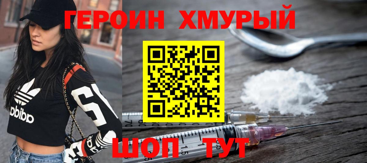 ГЕРОИН герыч Новоалтайск