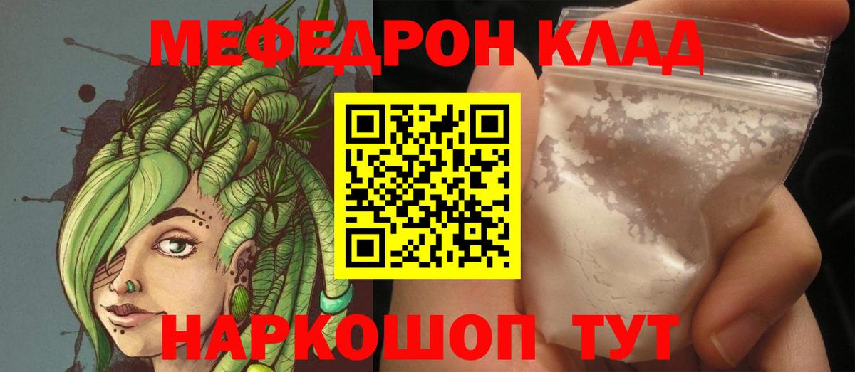 МЯУ-МЯУ mephedrone  МЕФ кристаллы  цены наркотик  Меф  Вход с VPN  Новоалтайск  Мефедрон 