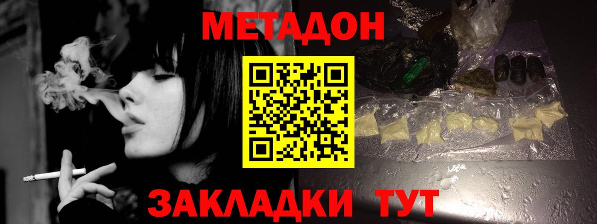 МЕТАДОН кристалл  Вход с VPN  Новоалтайск 